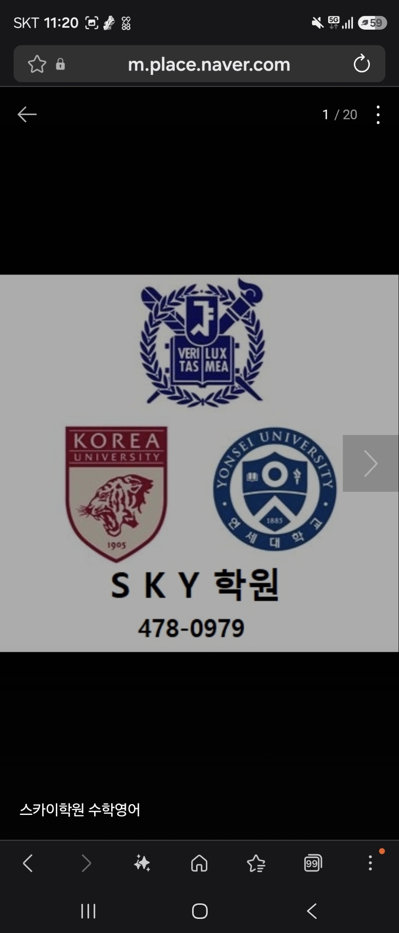 스카이학원 수학영어