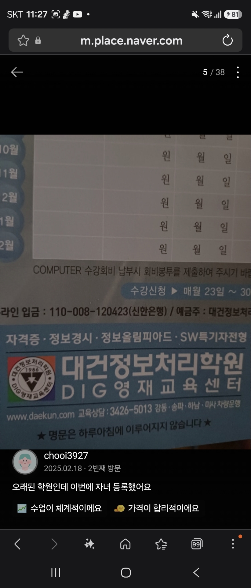 대건정보처리학원
