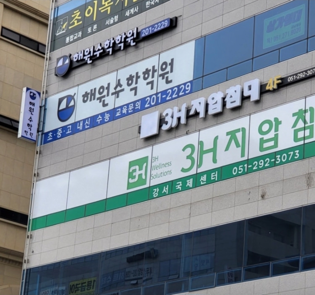 해원수학학원 명지