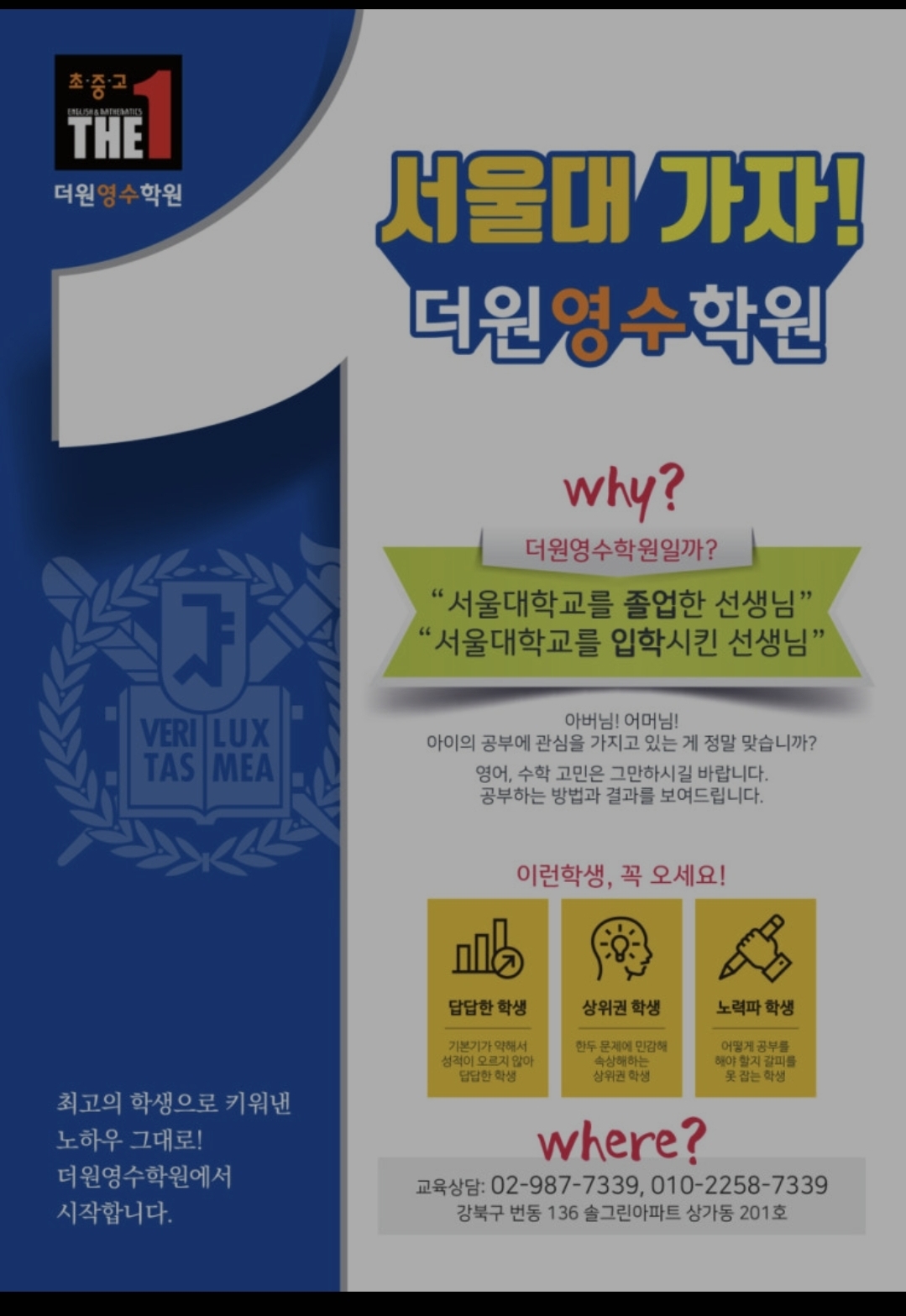 더원영수학원