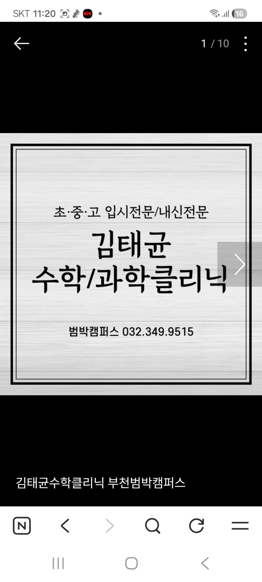 김태균수학클리닉 부천범박캠퍼스