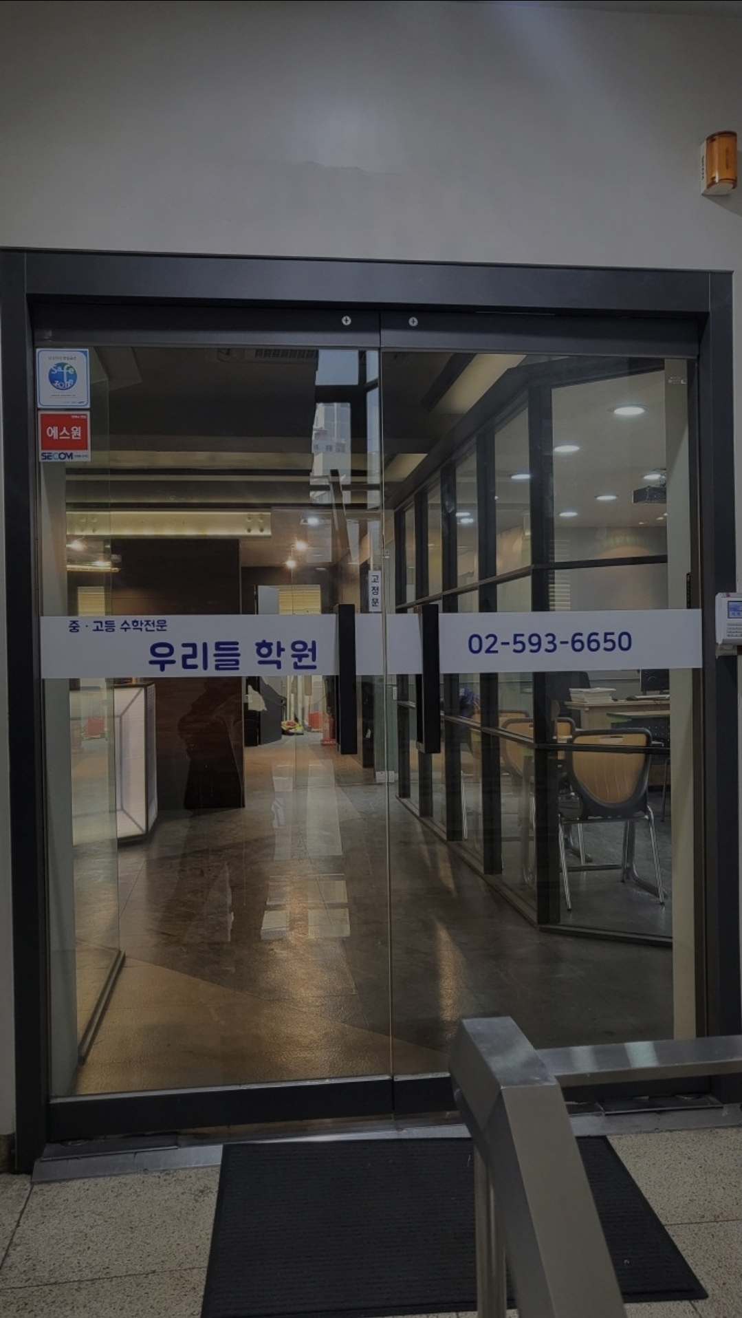 서초우리들학원