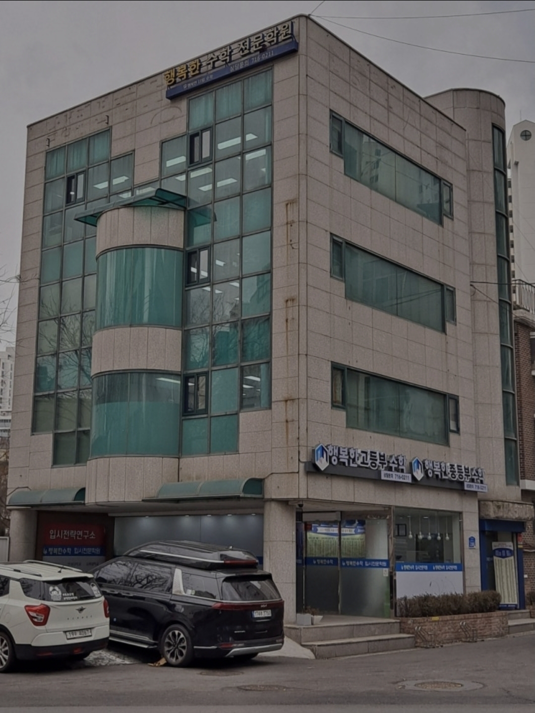 행복한수학전문학원