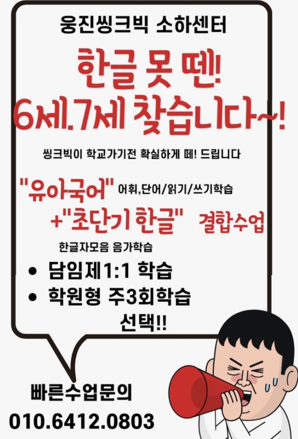 웅진씽크빅 소하센터