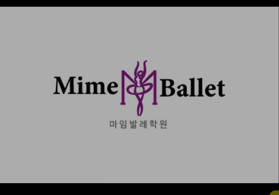 마임발레학원
