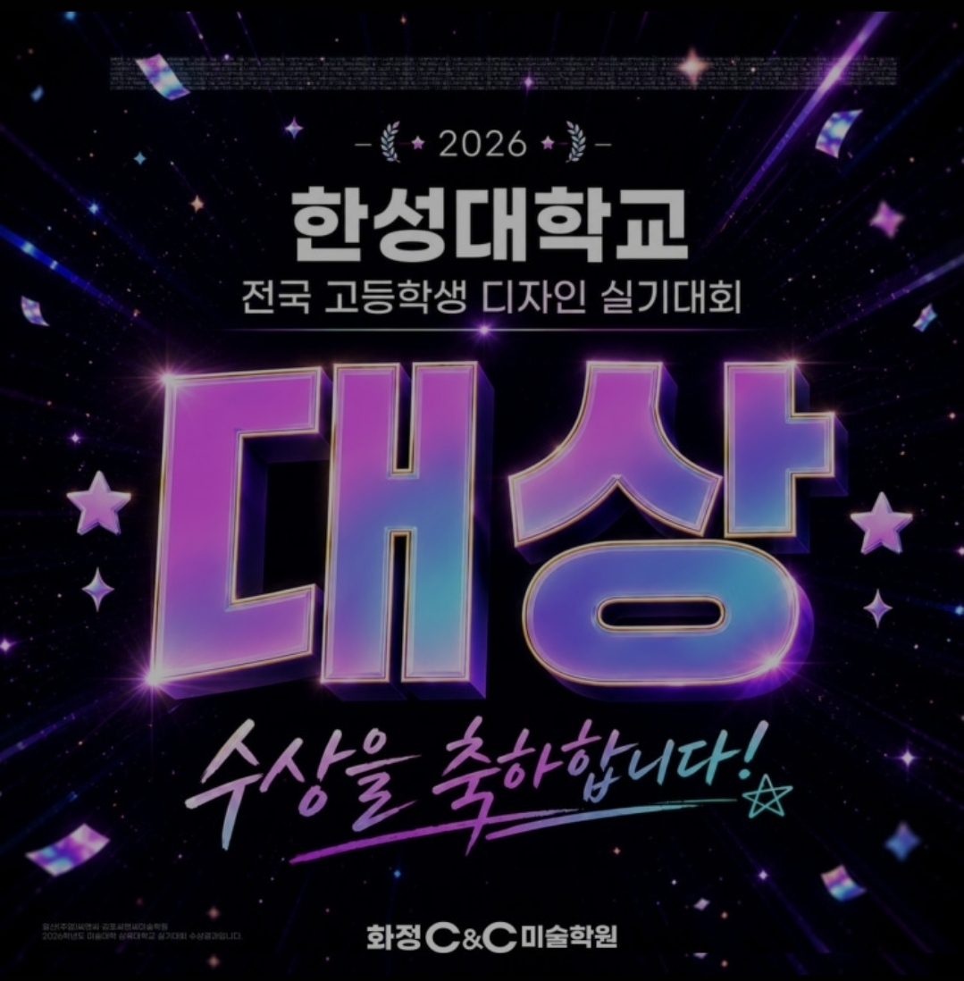 화정씨앤씨미술학원