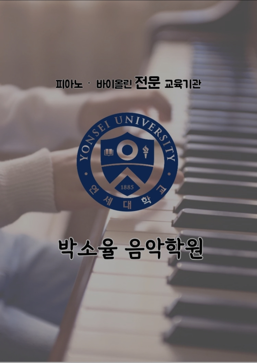 박소율음악학원