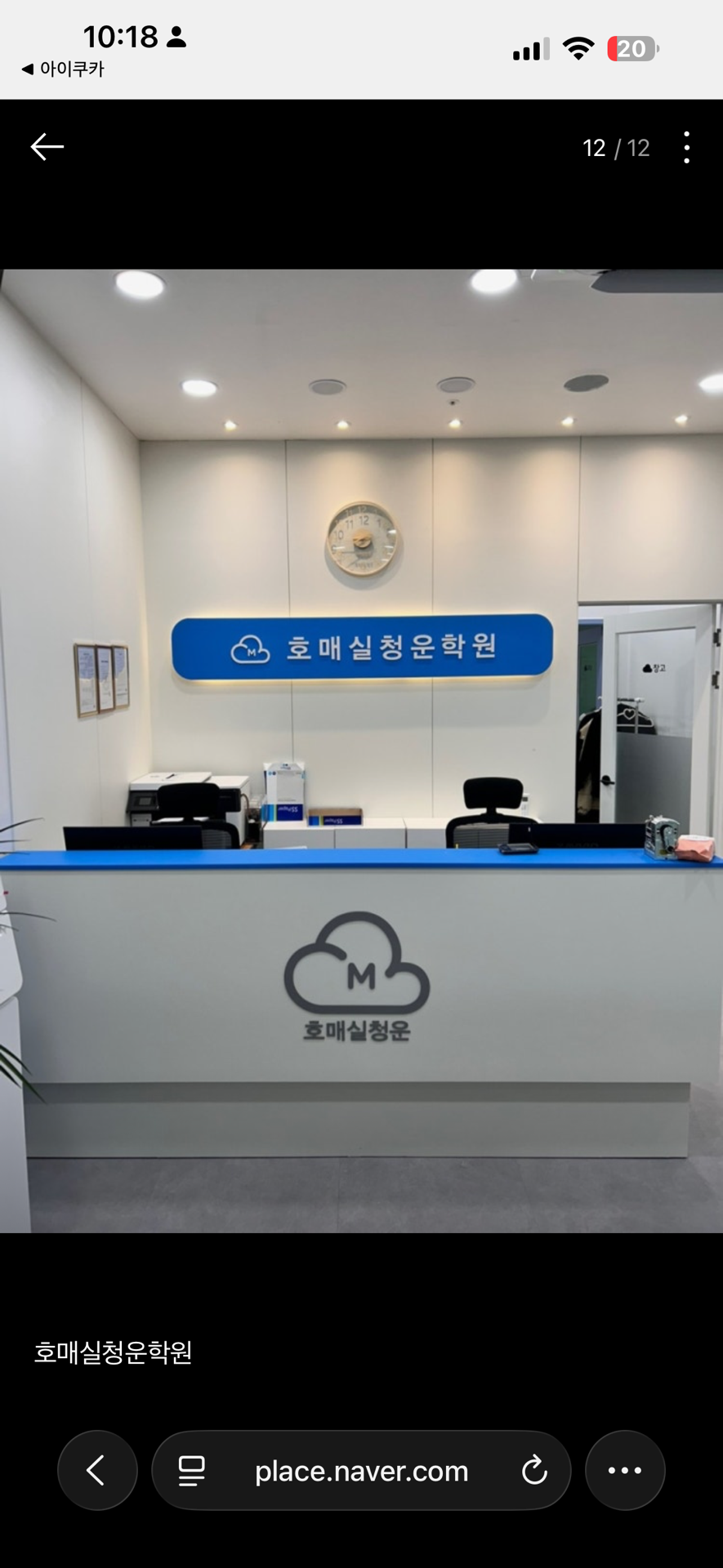 호매실청운학원