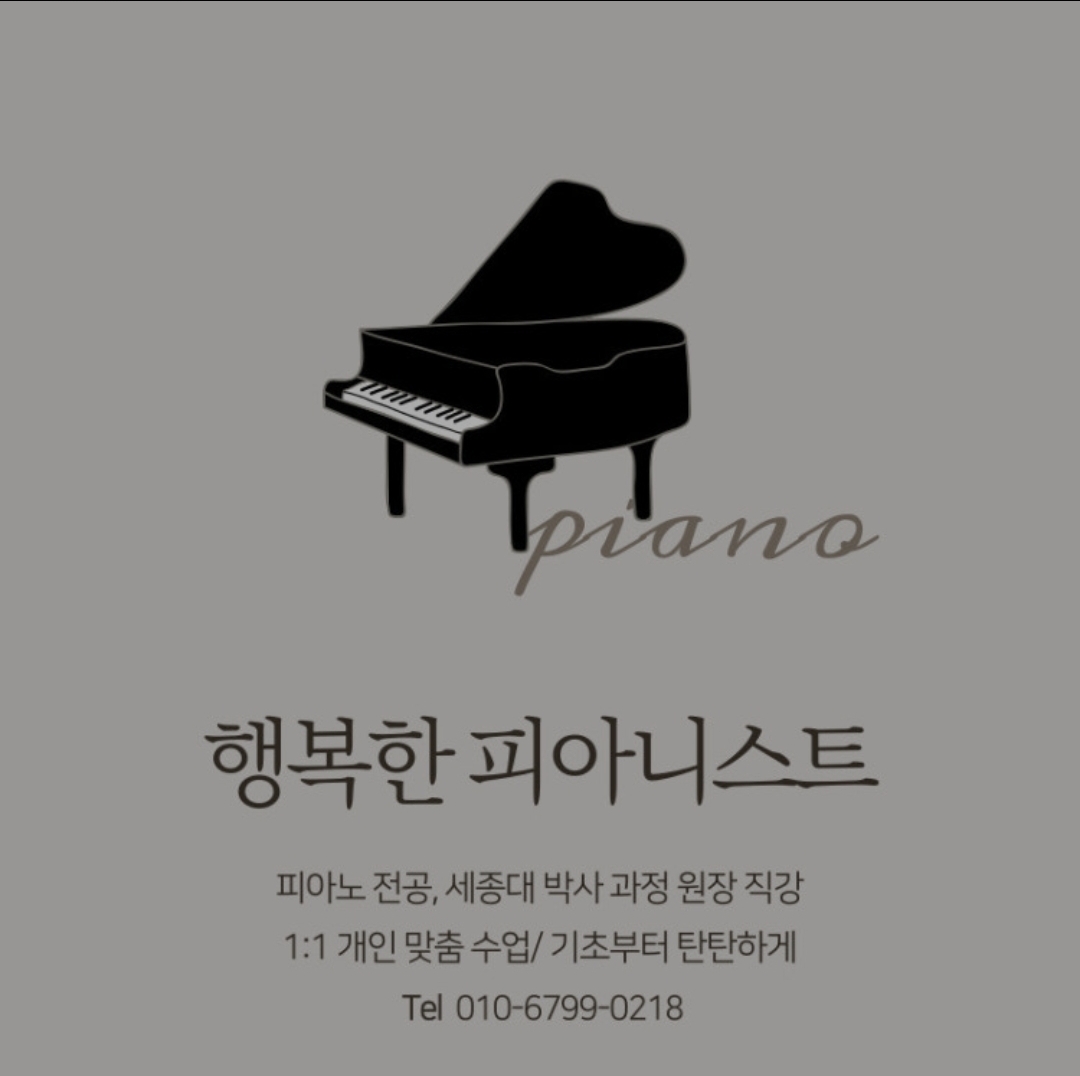 행복한피아니스트음악학원