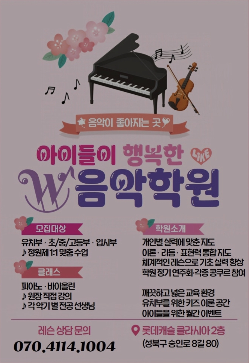 아이들이행복한W음악학원