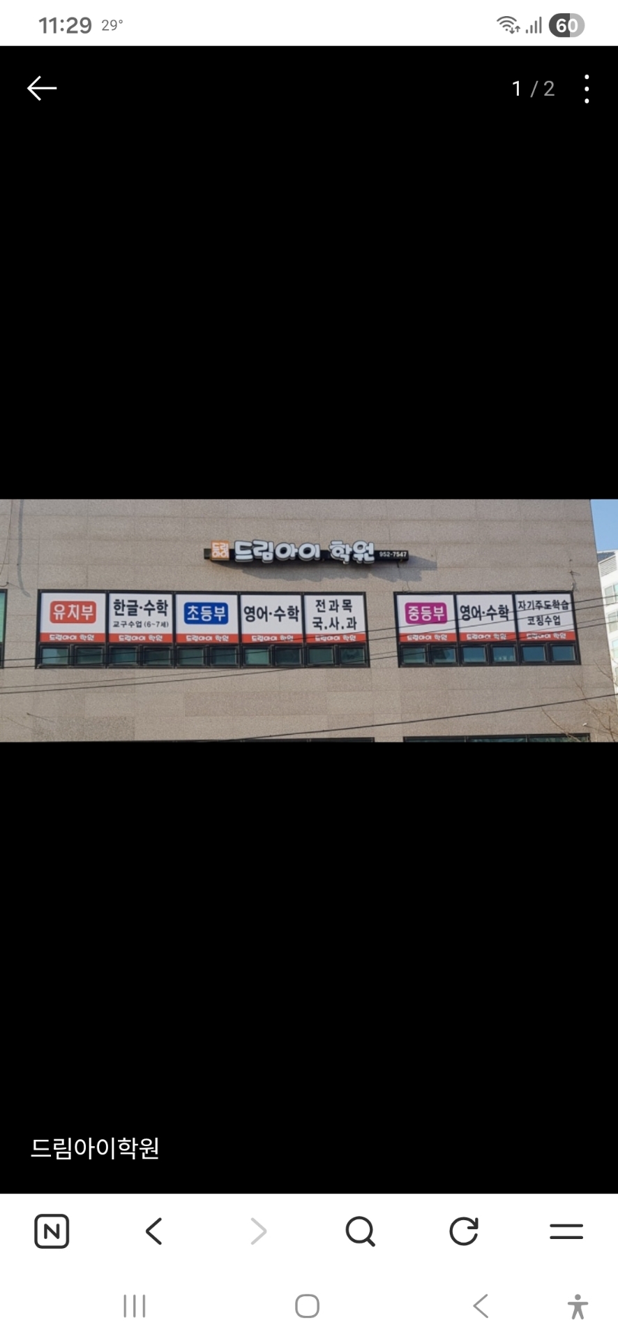 드림아이학원