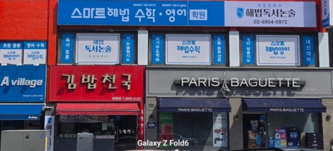 스마트해법수학 스마트해법영어 광명초점