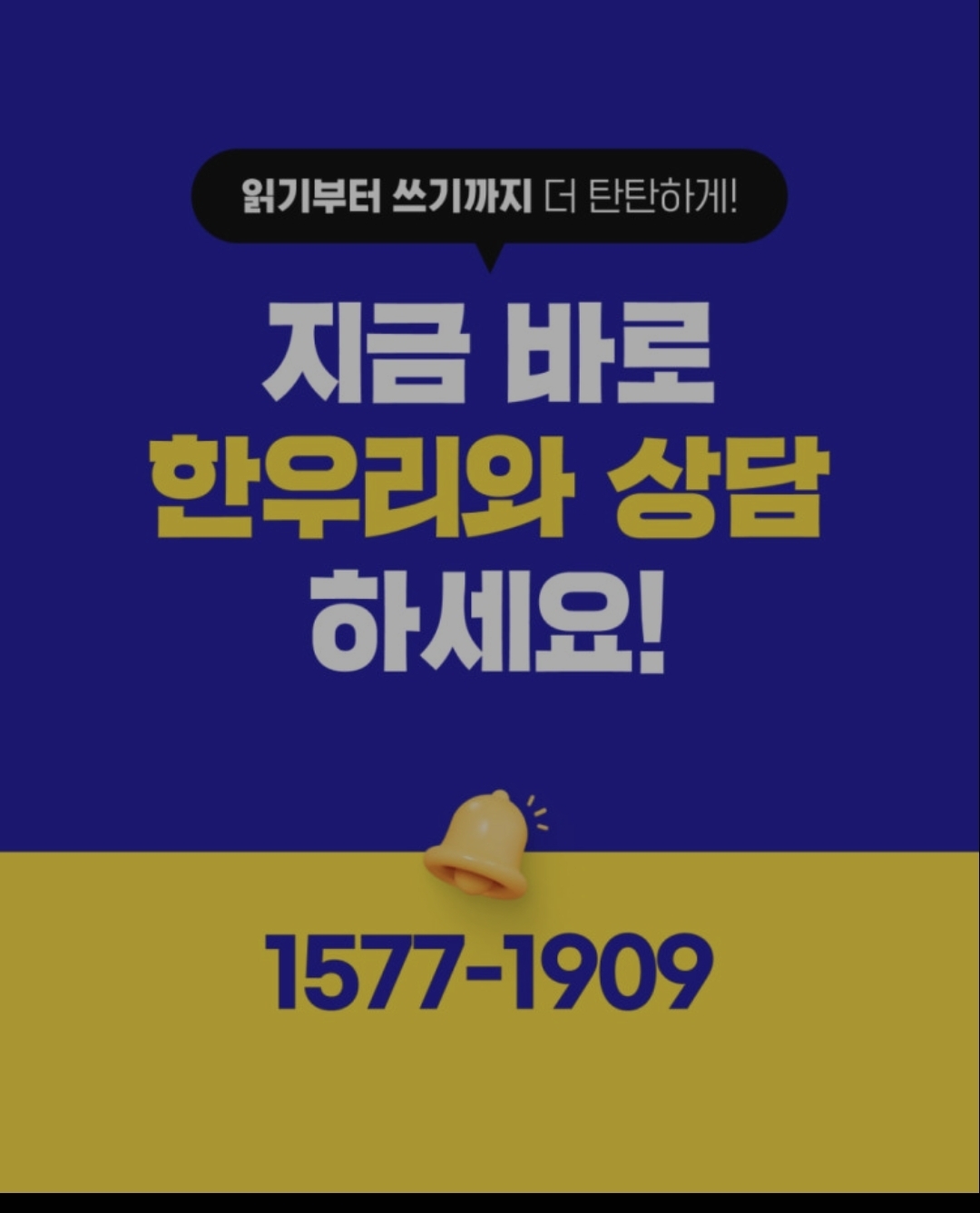 한우리독서토론논술 서초북지부