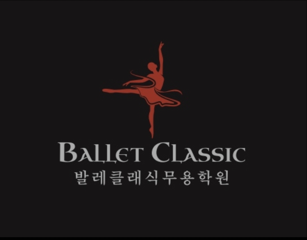 발레클래식무용학원