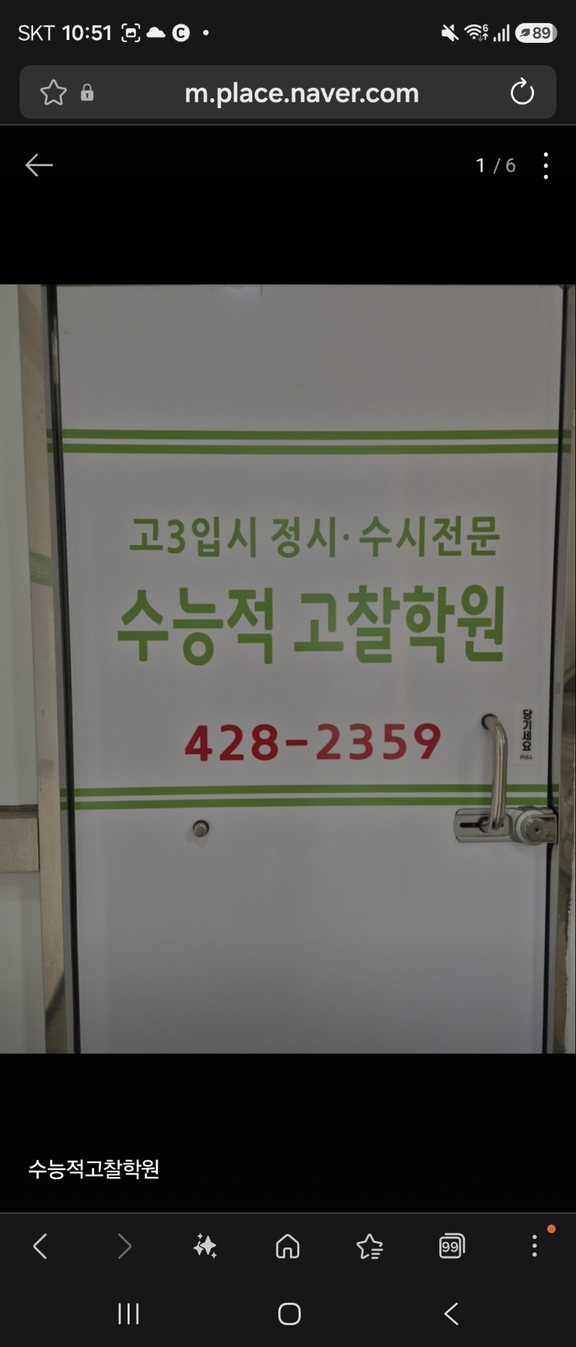 수능적고찰학원