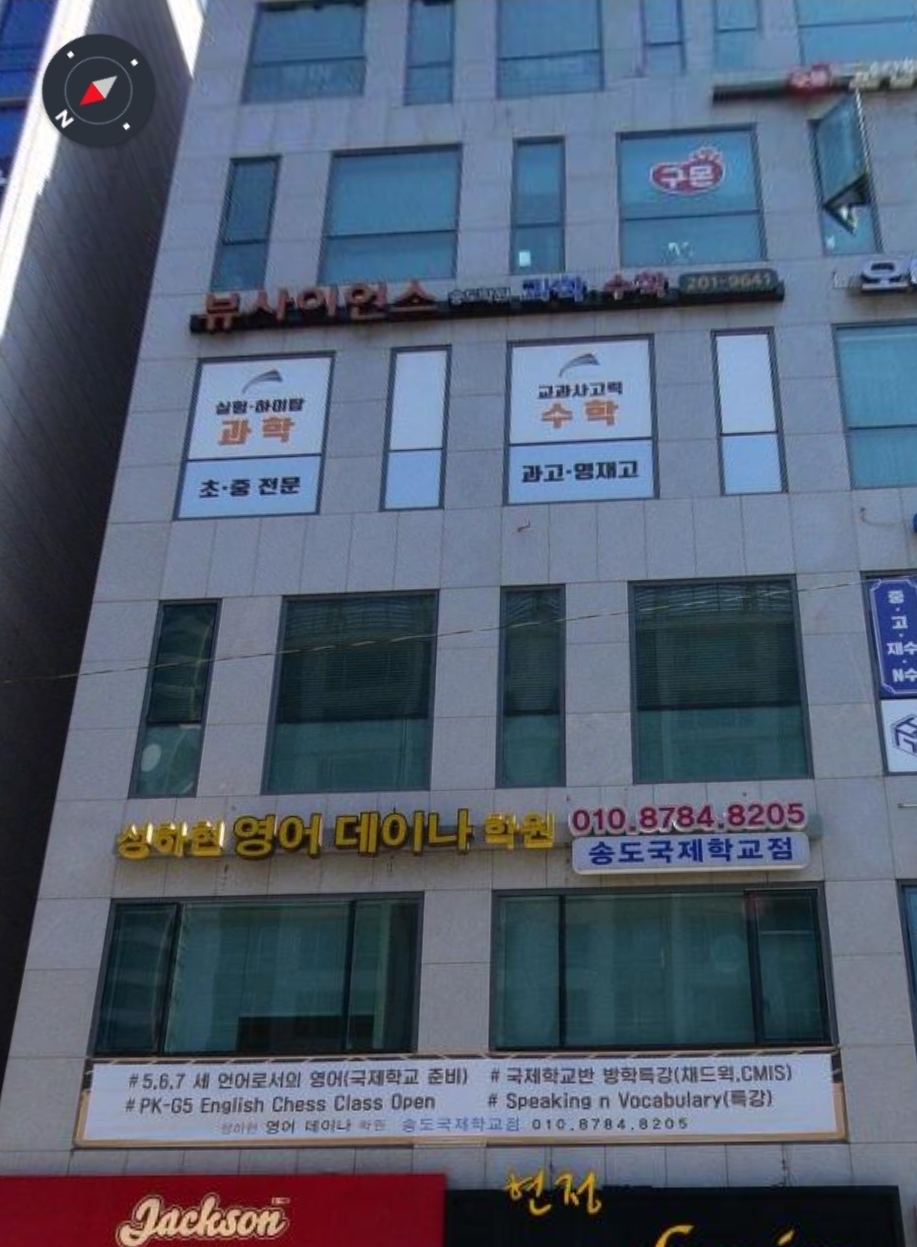 뷰사이언스송도과학전문학원