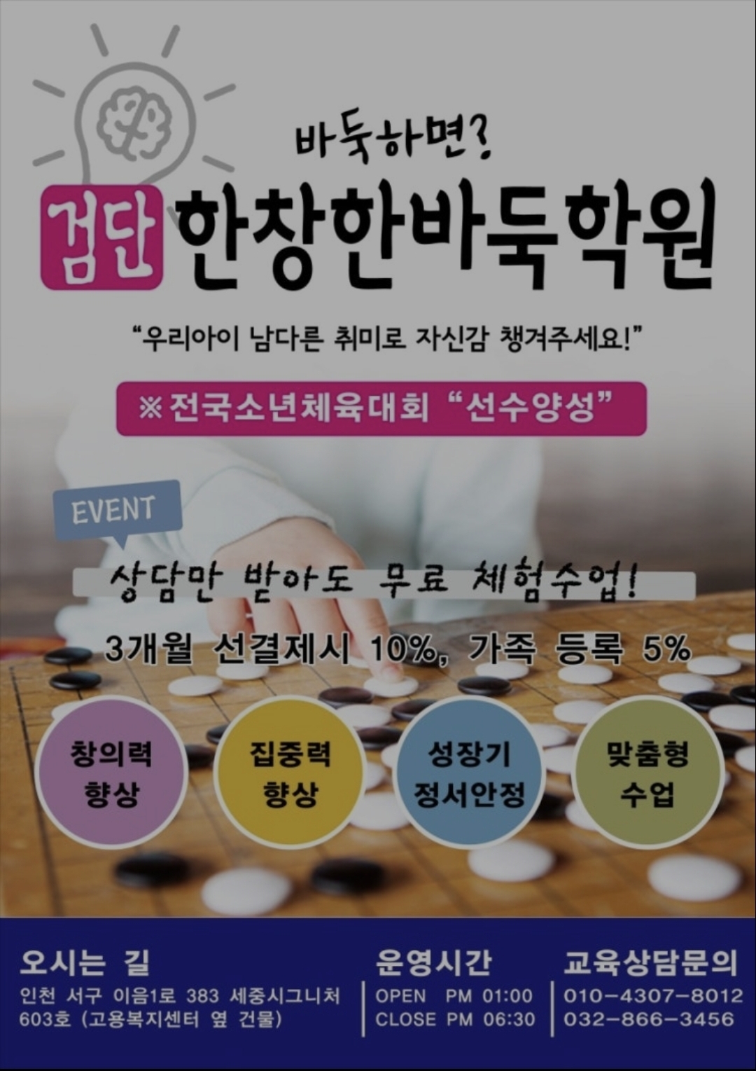 검단한창한바둑학원