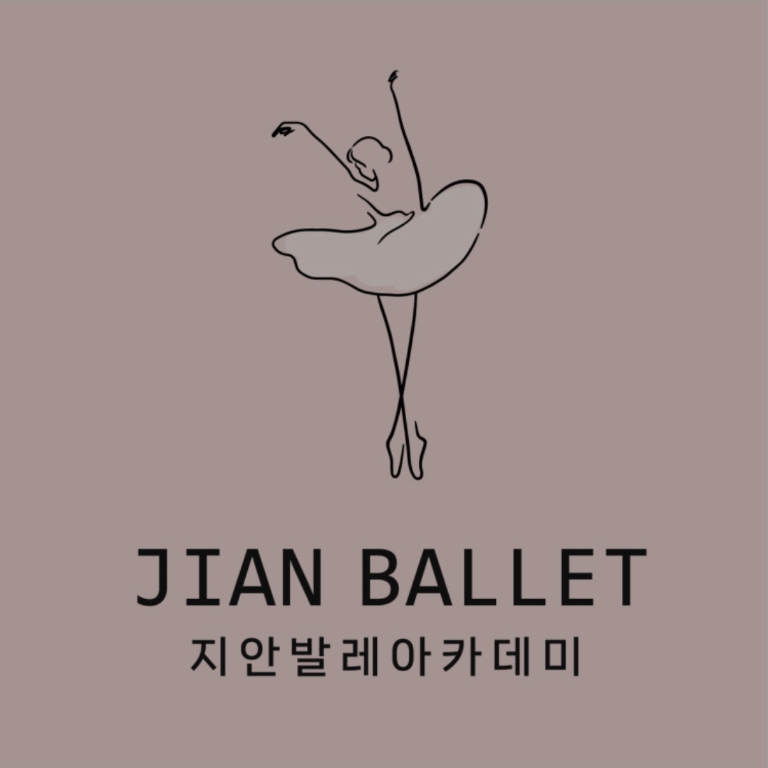 지안발레아카데미학원