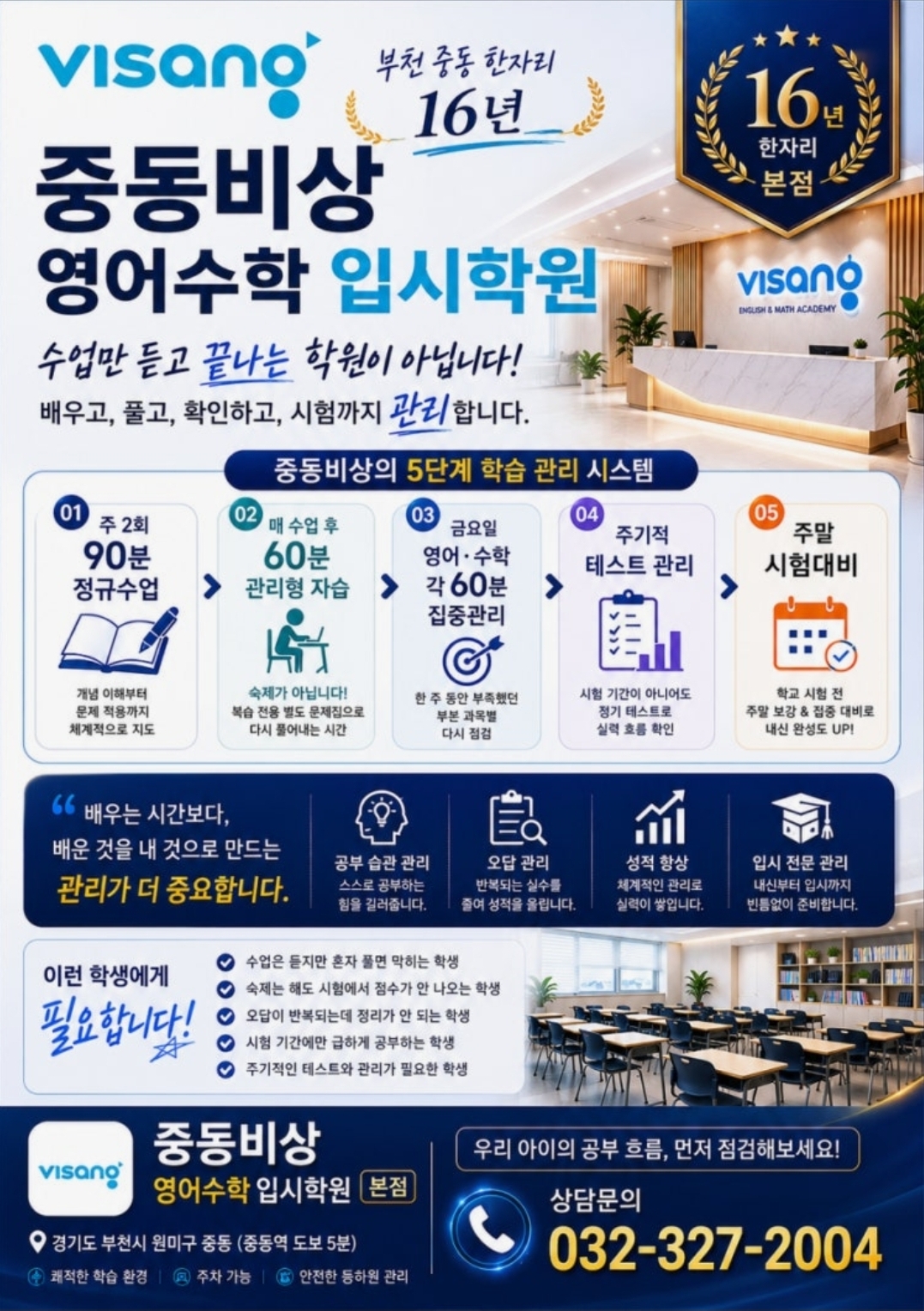 중동비상영어수학입시학원