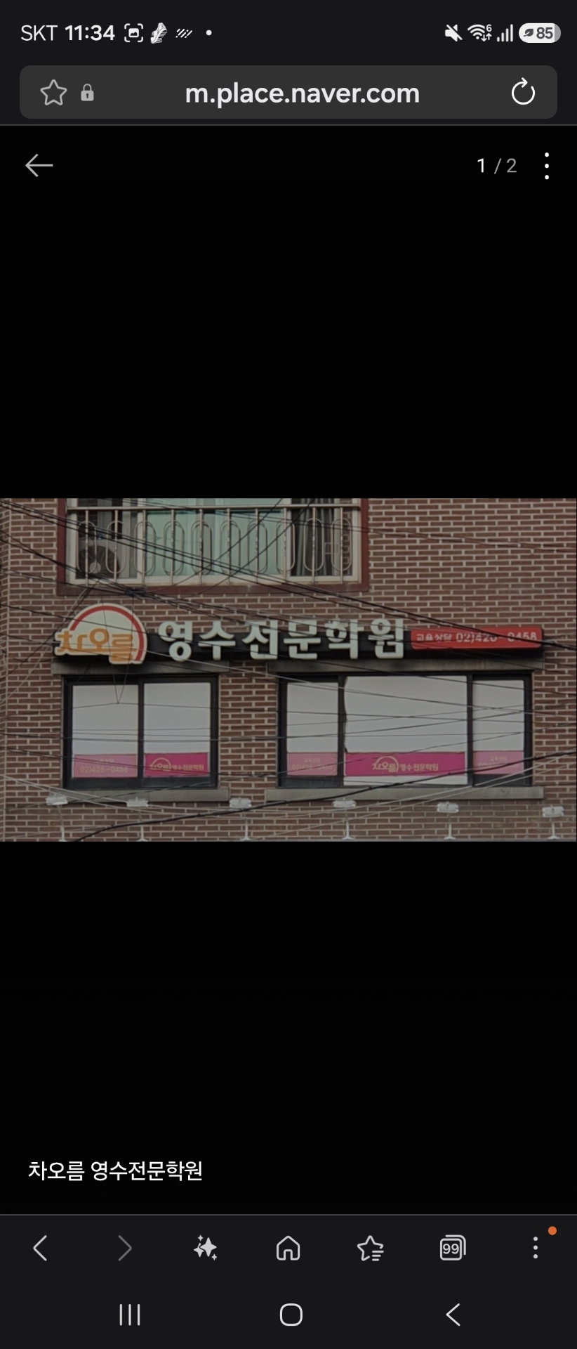 차오름영수전문학원