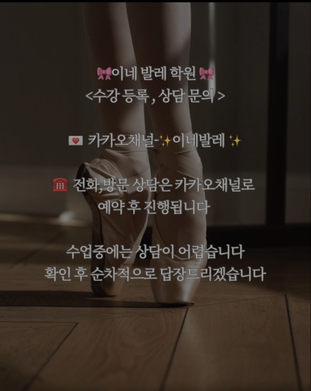 이네발레학원