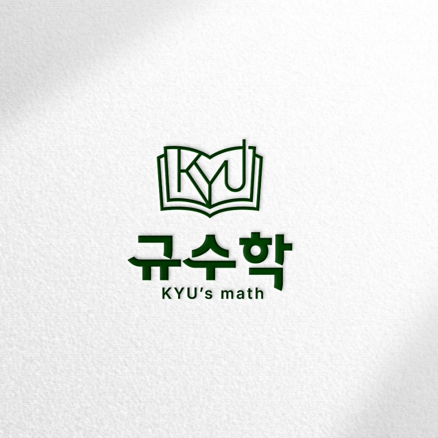 규수학입시학원