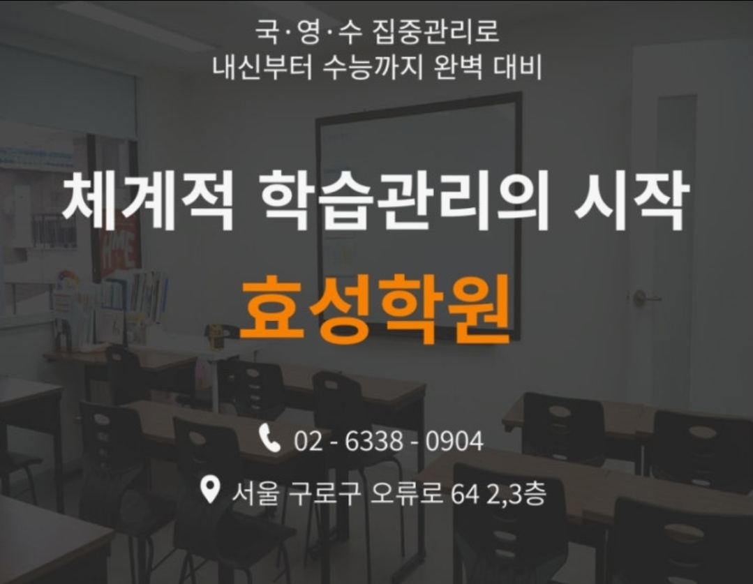 효성학원