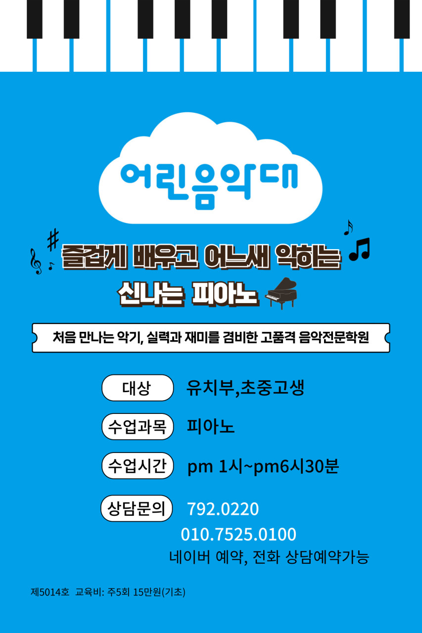 어린음악대 욱수원