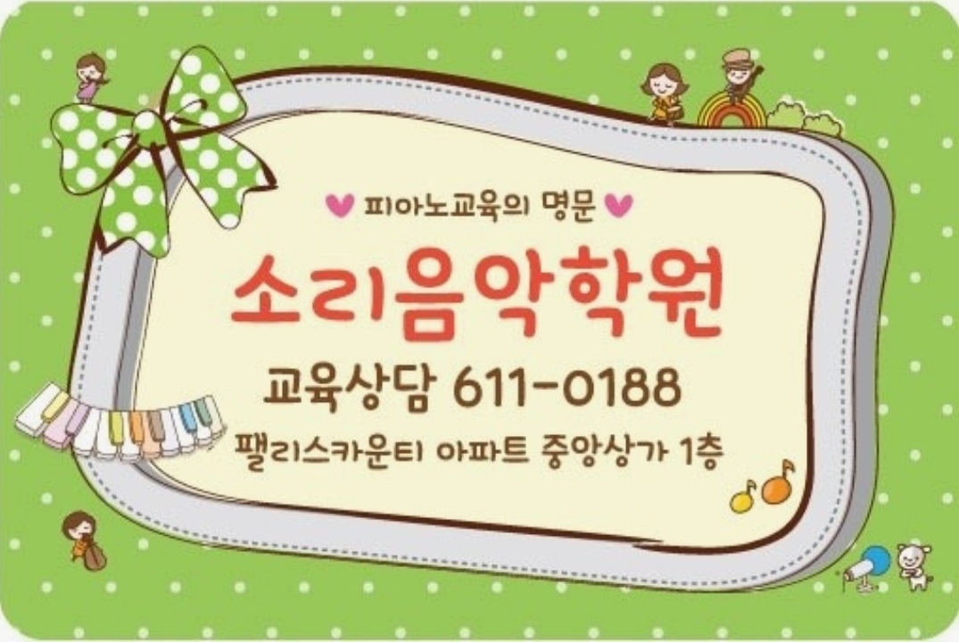 소리음악학원