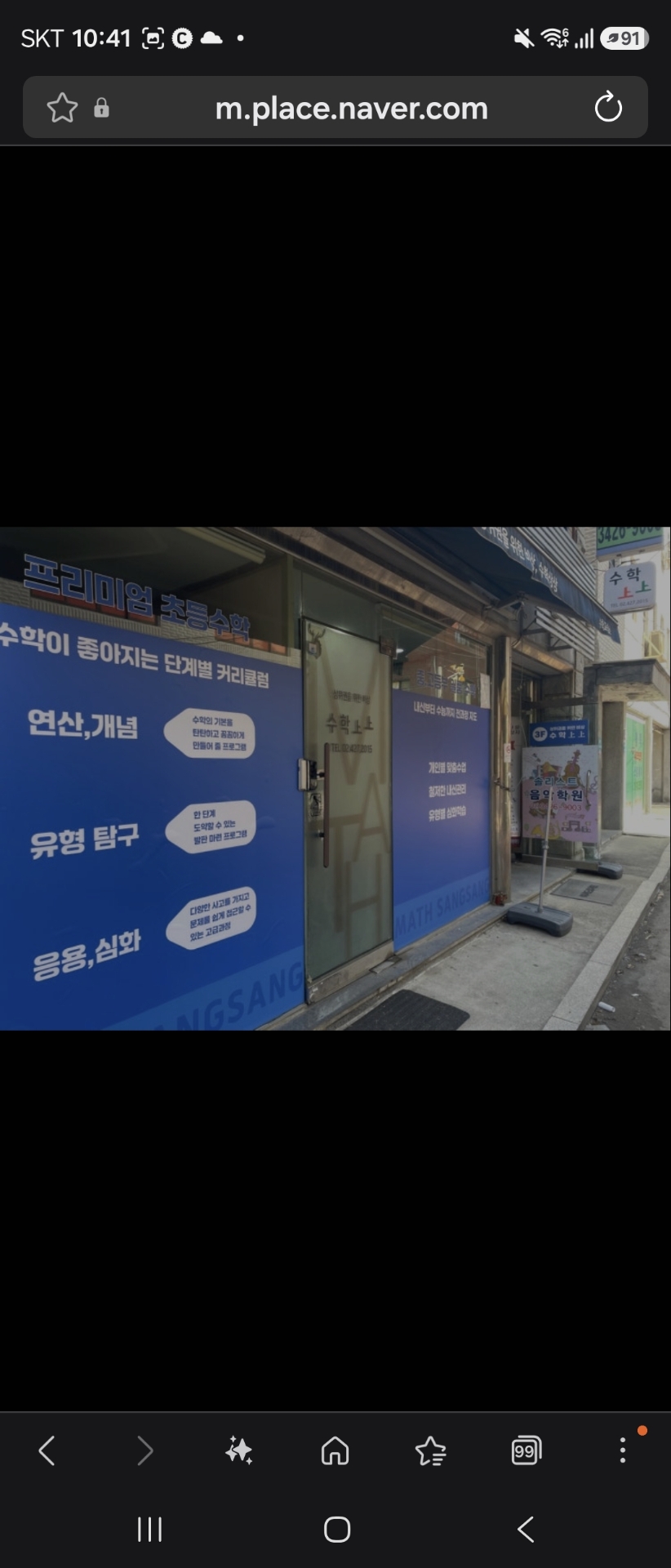 수학상상학원
