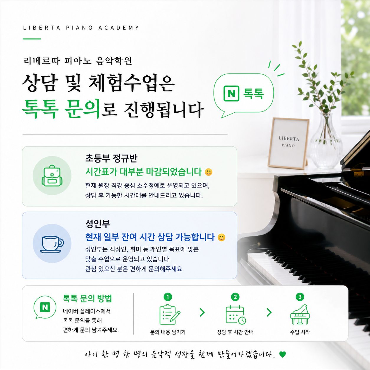 오송리베르따피아노음악학원