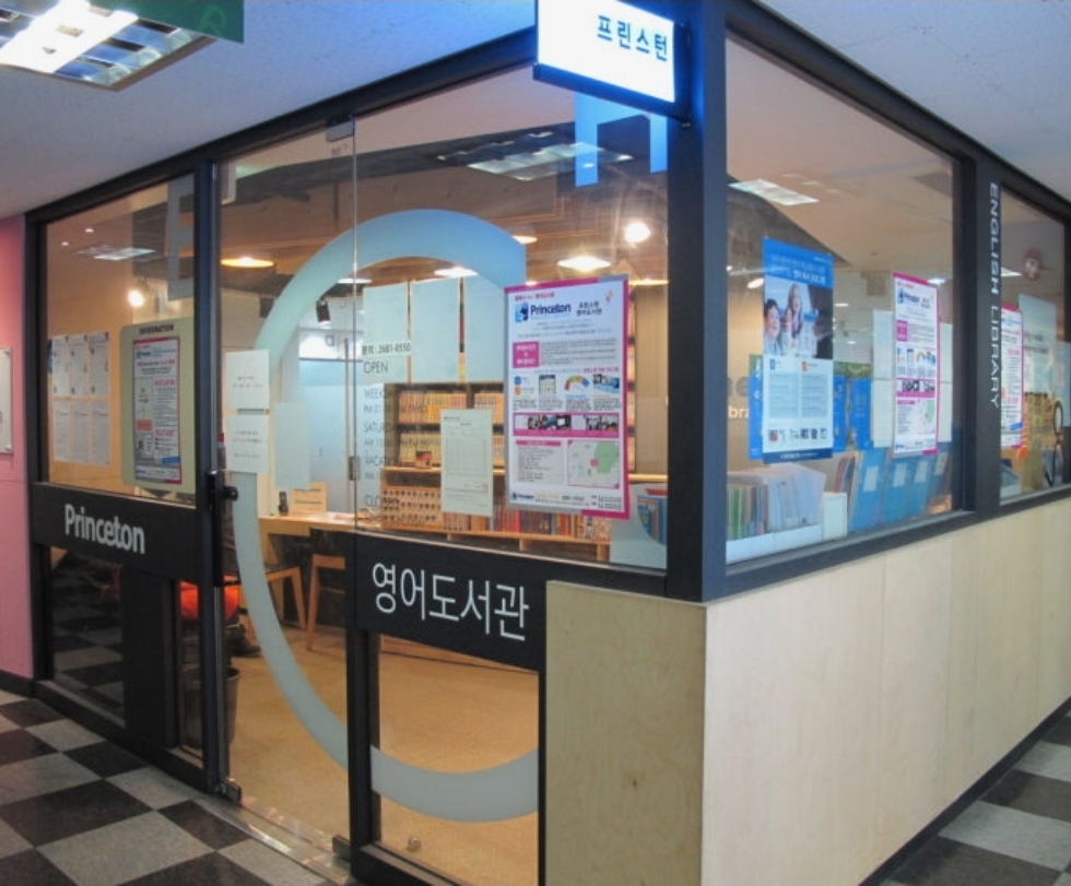 프린스턴영어학원