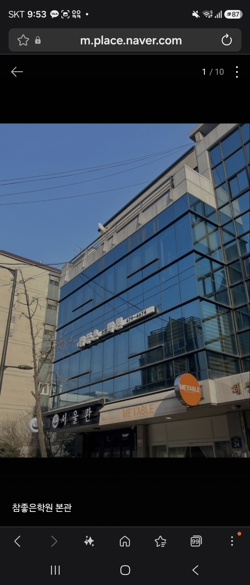 참좋은본관학원