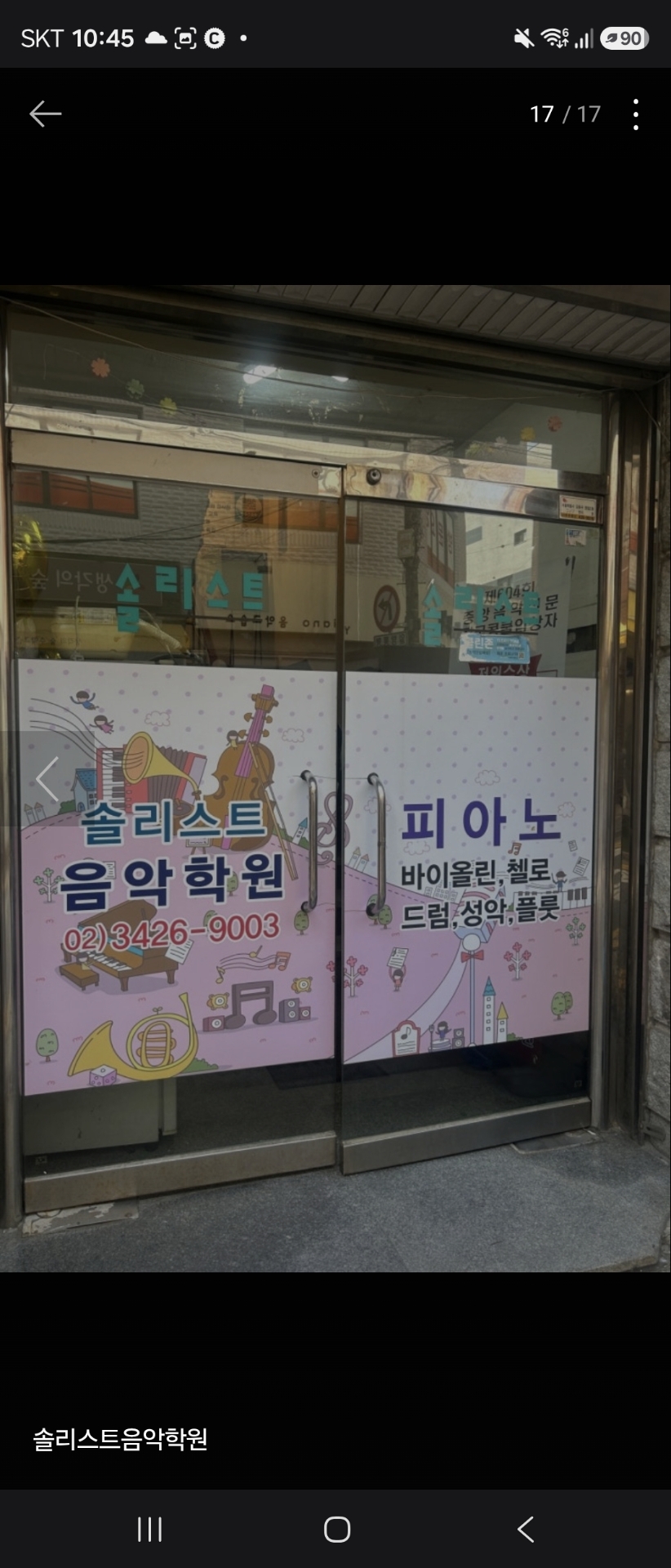 솔리스트음악학원