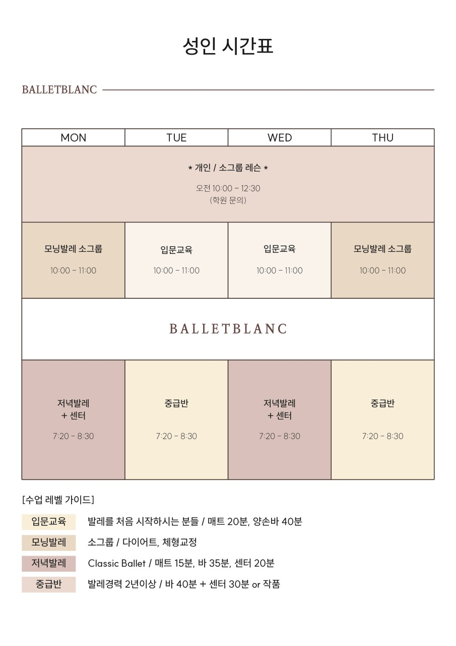 발레블랑무용학원