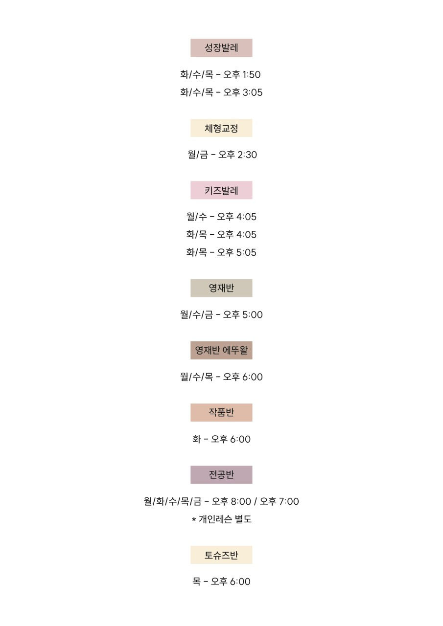 발레블랑무용학원
