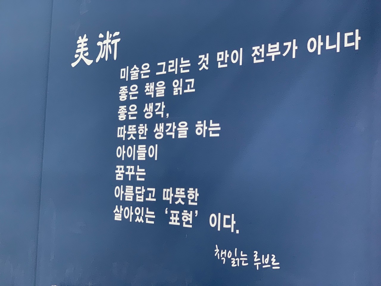책읽는루브르아뜰리에 광교호수센터