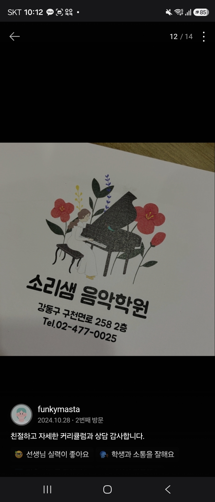 소리샘음악학원