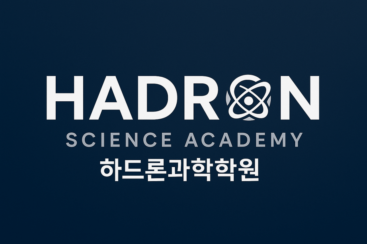 하드론과학학원