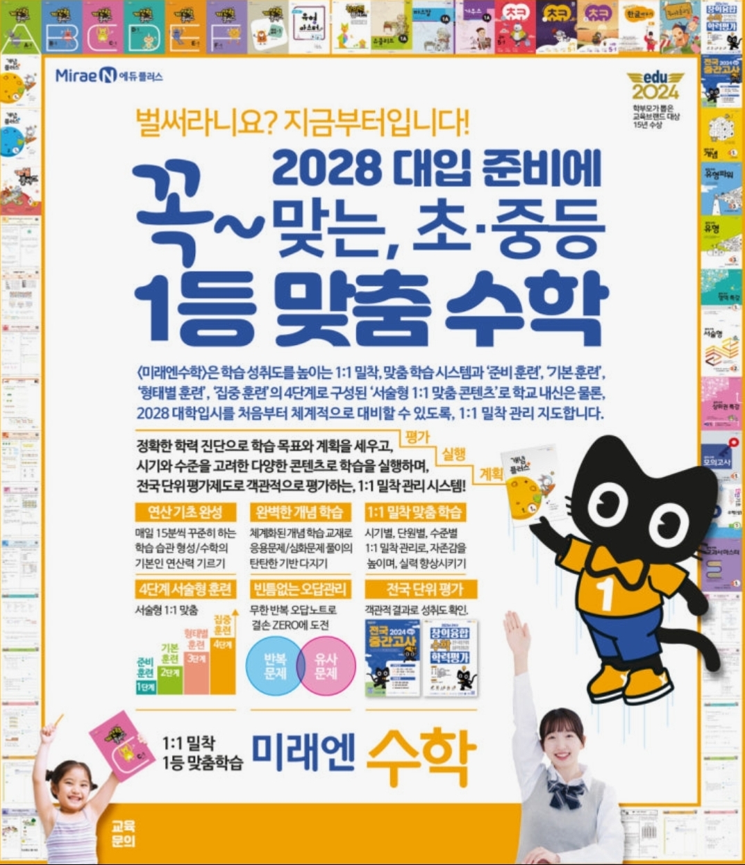 미래엔수학 팰리스카운티점