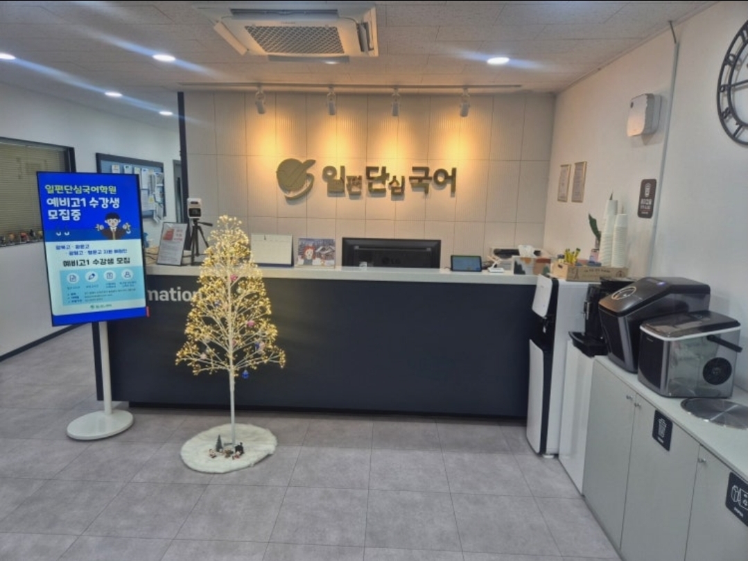 일편단심국어학원