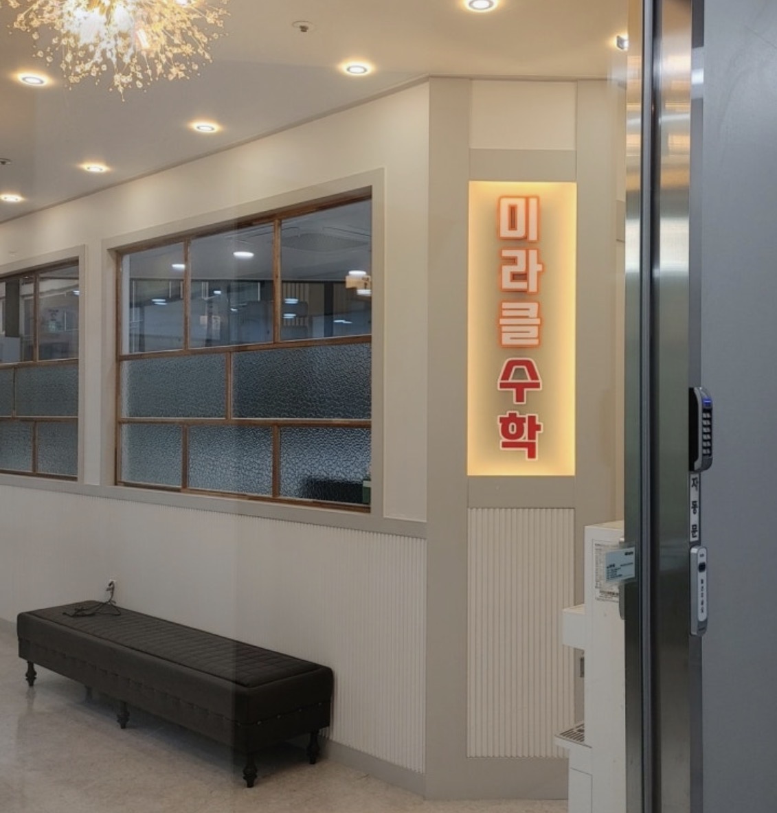 미라클수학학원
