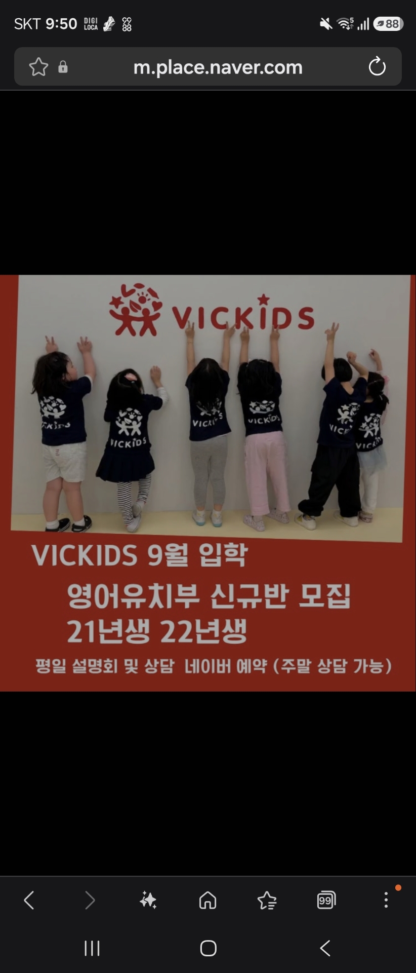 빅키즈(VICKIDS)어학원
