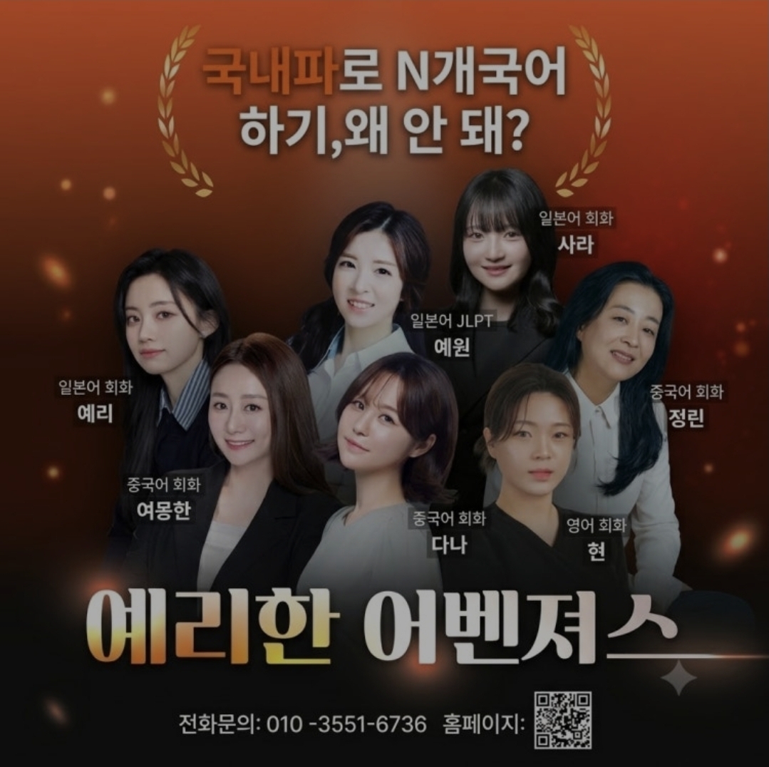 예리한어학원