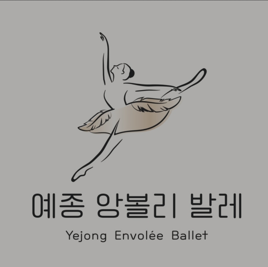 예종앙볼리발레학원