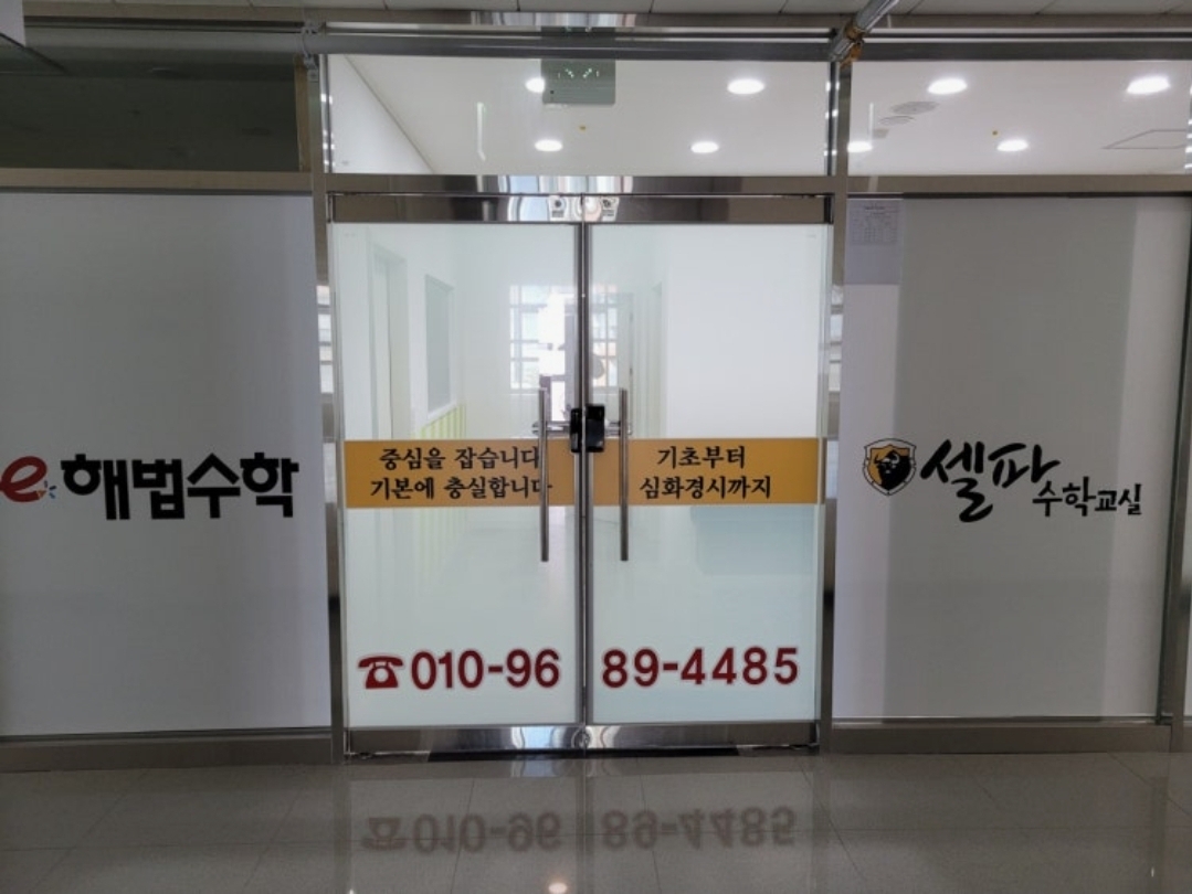 스마트해법수학 포스코더샵e해법셀파수학점