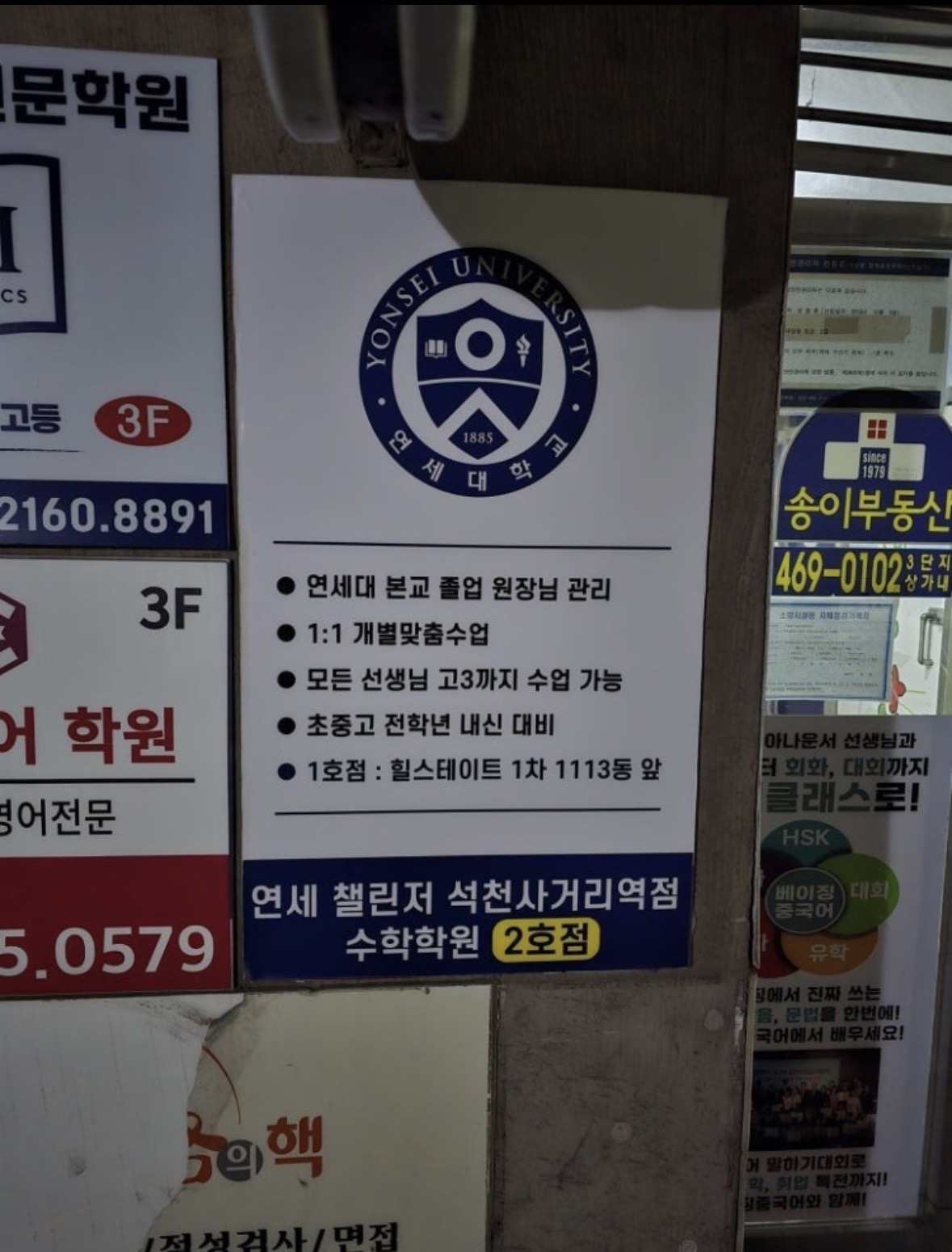 연세챌린저수학학원 석천사거리역점