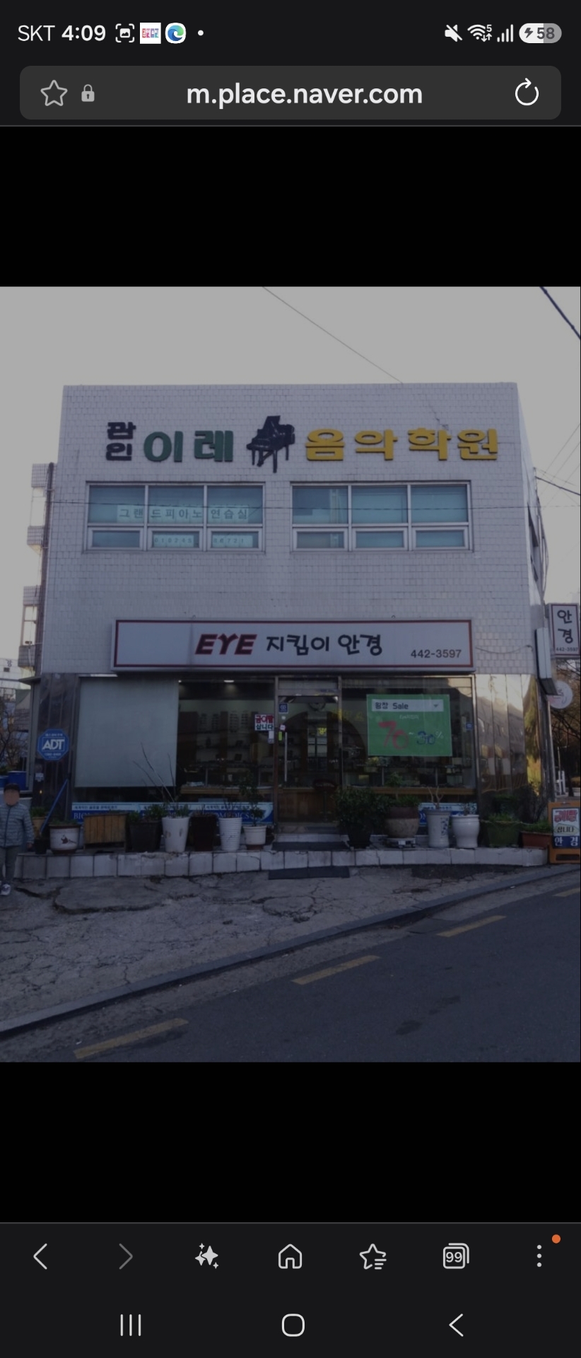 이레음악학원