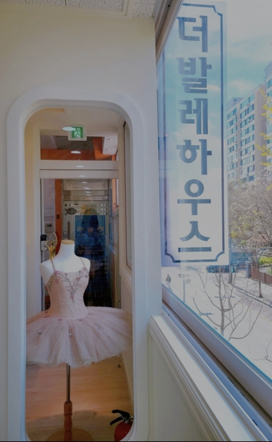 더발레하우스학원