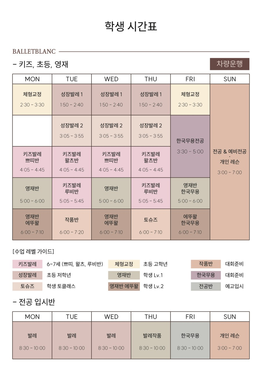 발레블랑무용학원